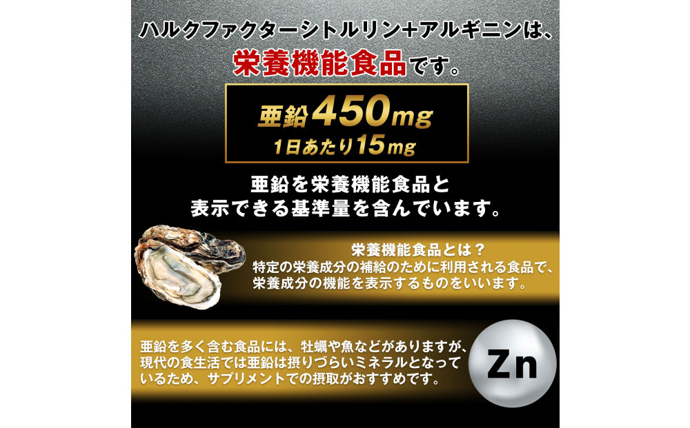 ハルクファクター シトルリン + アルギニン 66000mg サプリ 亜鉛 マカ 厳選12種 240粒 国産