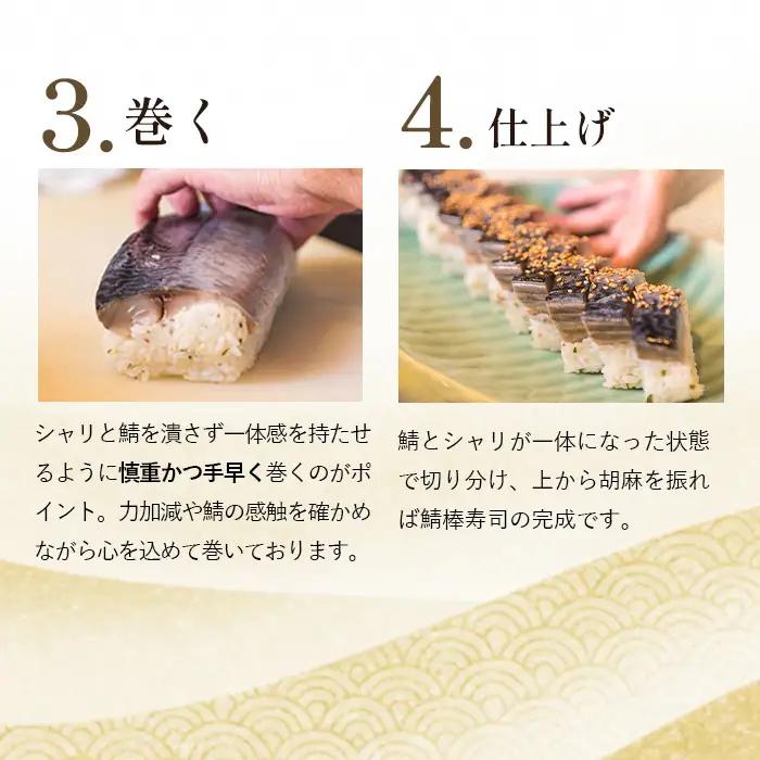 鯖の棒寿司 No.232