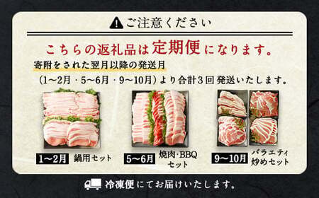 【3回定期便】大分県産ブランド豚「米の恵み」季節の定期便セット 計4.8kg（1～2月・5～6月・9～10月）定期便 豚肉