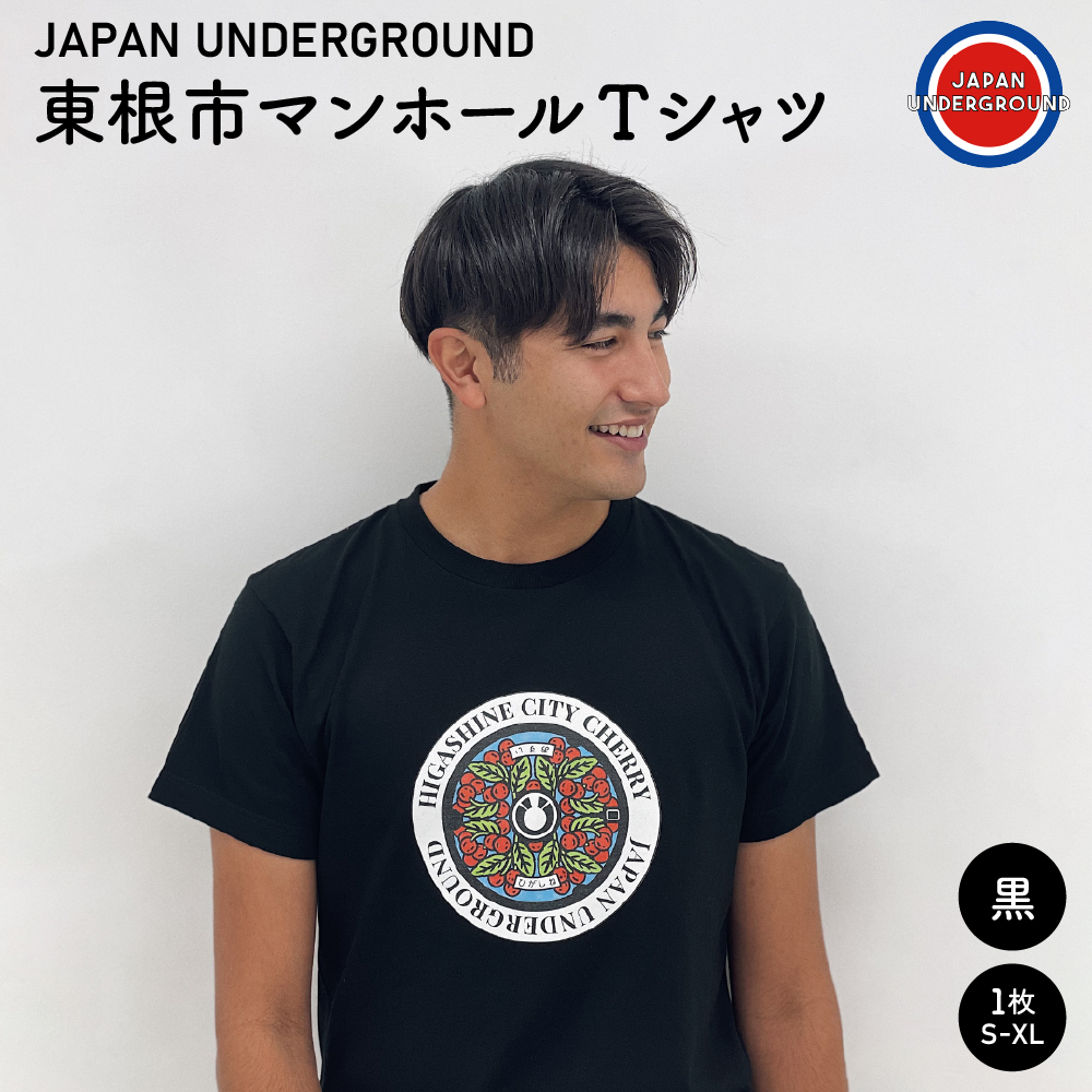 東根市 マンホールＴシャツ(黒)　hi004-hi050-002r_イメージ1