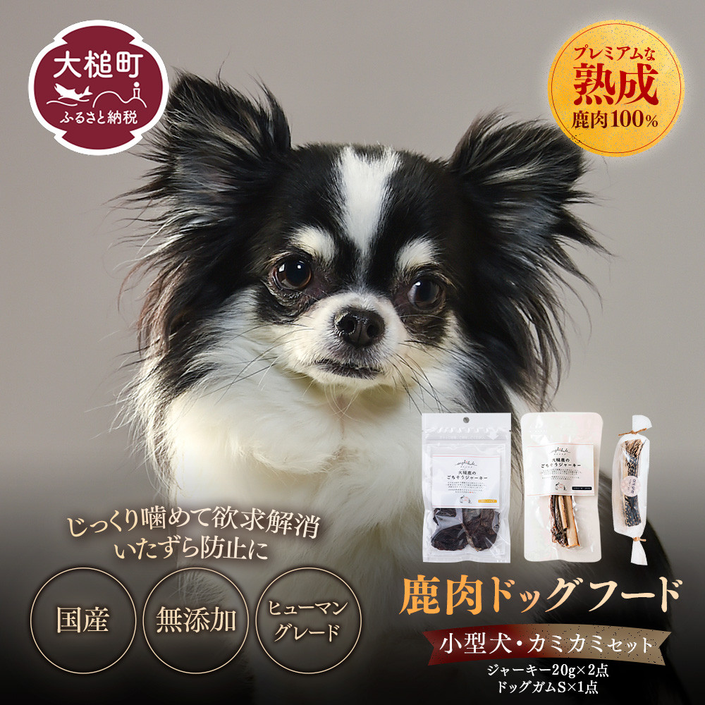 
            【愛犬用】鹿肉おやつ・鹿角3点セット [オイシクテ](スライスジャーキー20g、リブジャーキー20g、鹿の角ドッグガム）無添加（国産鹿を贅沢に熟成)岩手県産鹿肉100% 犬 いぬ おもちゃ 歯磨き 歯みがき デンタルケア 鹿角 おやつ 鹿肉 ジビエ 高たんぱく 低脂質 ヘルシー ダイエット ペットフード ドッグフード【親】
          