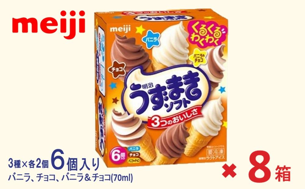 明治うずまきソフト＜バニラ、チョコ、バニラ＆チョコ＞ 70ml × 3種 × 各2個　計8箱