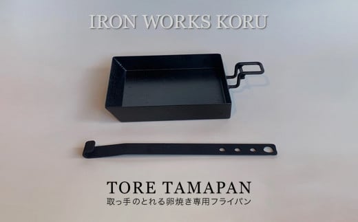 TORE TAMAPAN　鉄 フライパン 卵焼き用 調理器具