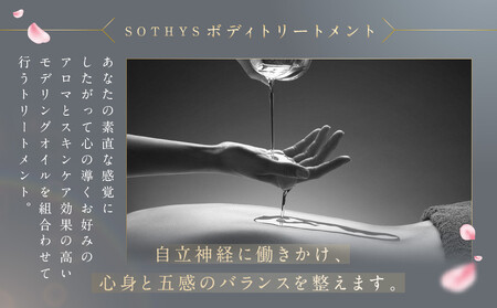 【ウェスティン都ホテル京都/ソティス】1名様エステ券（SOTHYSフェイシャルまたはボディトリートメント75分）｜ 本格スパ エステ 人気 チケット