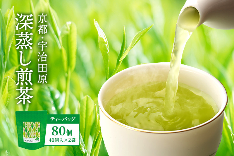 
                  深蒸し煎茶ティーバッグ (40個入×2袋)〈お茶 茶 煎茶 緑茶 深蒸し茶 深むし 宇治抹茶 抹茶 ティーバッグ ティーパック ブレンド〉  n0114
                