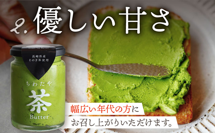 【3回定期便】 ＜TVで紹介＞茶バター2本(抹茶：100g×2本) バター ばたー 手作りバター バターセット 国産バター バター詰め合わせ 抹茶 乳製品 そのぎ茶 東彼杵町/株式会社ちわたや [BA