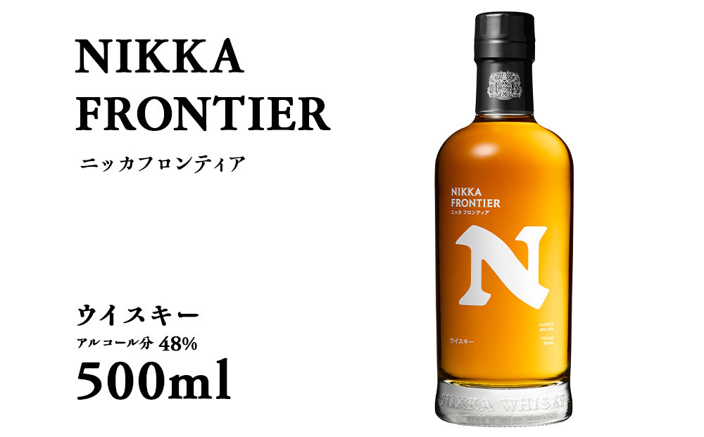 
                  ウイスキー ニッカフロンティア 500ml 1本
                