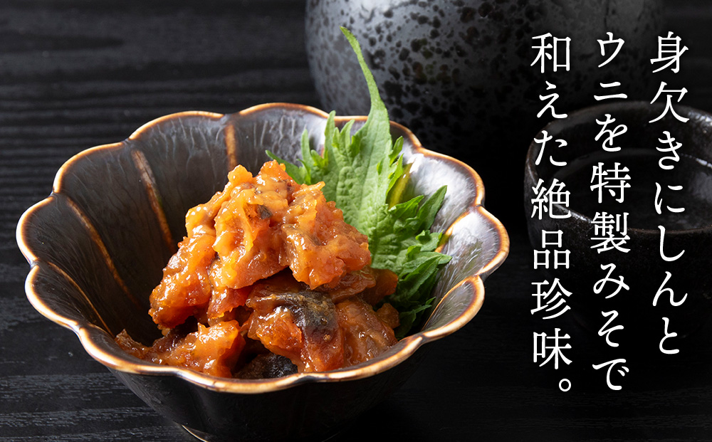 【9月30日受付終了】【11月発送】積丹 老舗手作りシリーズ "うにみそ身欠”140g×5個セット おつまみ 晩酌 ご飯のおとも