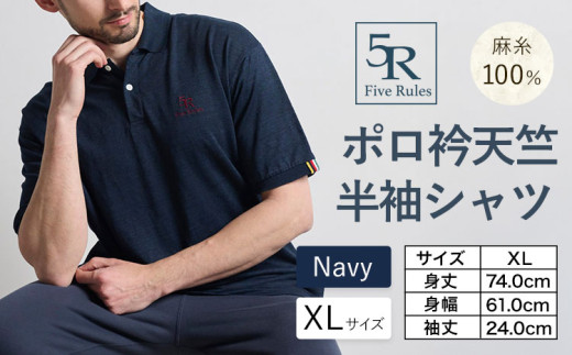 ポロ衿天竺 半袖シャツ ネイビー  XL サイズ 株式会社アイガット《30日以内に出荷予定(土日祝除く)》和歌山県 岩出市 5R Five Rules ファイブルールズ トップス リネン 麻
