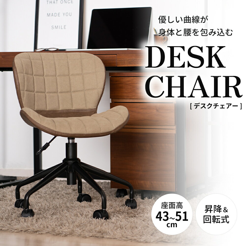 デスクチェアー 優しい曲線がフィットするレトロでクラシカルなデスクチェアー