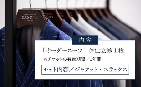 オーダーメイドオーダージャケット＋スラックスお仕立券(生地：カノニコ・レダ)【アリエス株式会社】[KAI021]/ 長崎 平戸 オーダーメイド 仕立券 補助券 チケット レディース メンズ ジャケット