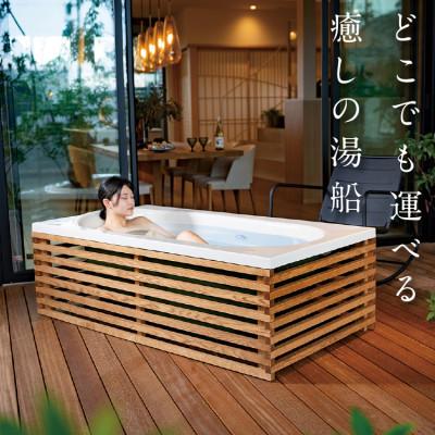 ふるさと納税 津山市 どこでも運べる癒しの湯船 ハコブネ hakobune スクエア木枠セット