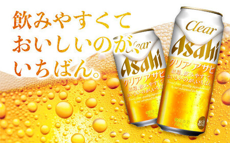 【全3回定期便】アサヒ　クリアアサヒ350缶ケース【福岡市竹下工場製造！】