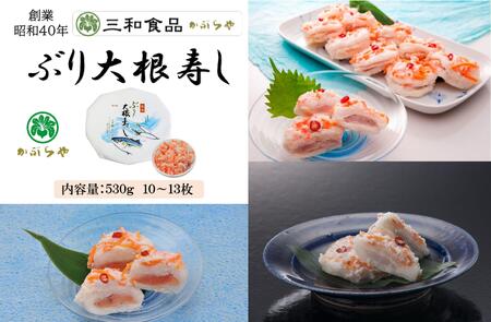 三和食品の「ぶり大根寿し」