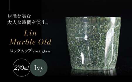 【世界でグランプリ受賞】有田焼 大理石のような質感 ロックカップ 麟 Lin Marble Old Ivy 1個【金照堂】ロックグラス ウイスキーグラス 焼酎グラス 酒器 アイビー グリーン 緑 ギフト bj041