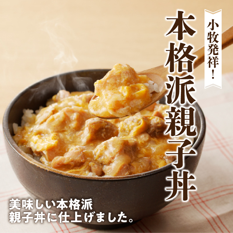 名古屋コーチン親子丼[003D10]_イメージ3