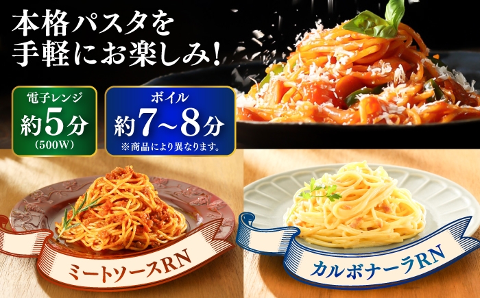 個包装 冷凍食品 冷凍スパゲッティ 冷凍 詰め合わせ 生 調理済 麺類 簡単 人気 高評価 味付け 時短 手軽  熊本 菊陽町