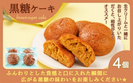 黒糖チーズケーキ1台＆黒糖ケーキ(焼菓子)4個_AA-C208_(都城市) 黒糖チーズケーキ 5号 黒糖ケーキ 焼き菓子 冷凍 ギフト 手土産 お菓子 おうち時間 ティータイム 