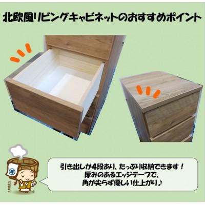 ふるさと納税 あわら市 北欧風リビングチェスト 幅30cm ブラウン |  | 01