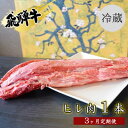 【ふるさと納税】飛騨牛 ヒレ肉 ブロック A4～A5等級 1本3ヵ月定期便約3～4kg 3割×3 ヒレ シャトーブリアン 肉 牛肉 ブランド牛 お肉 和牛 贅沢 お取り寄せ ご褒美 ステーキ 豪華 グルメ 焼肉 BBQ ギフト 贈り物 自家用 贈答用 焼肉マルイ 岐阜県 【 安八町 】　定期便