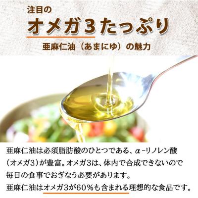 ふるさと納税 太良町 亜麻仁油　3本　【6回定期便】 |  | 02
