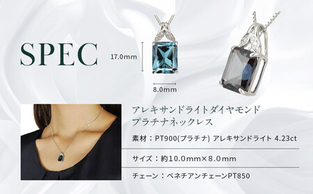【京セラ】クレサンベール〈アレキサンドライト・天然ダイヤモンド〉ネックレス【プラチナ/4.0ct/6月誕生石】