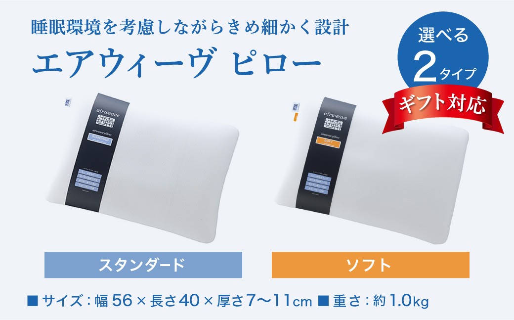 エアウィーヴ ピロー 枕