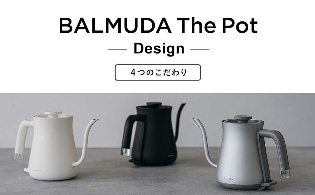 BALMUDA The Pot