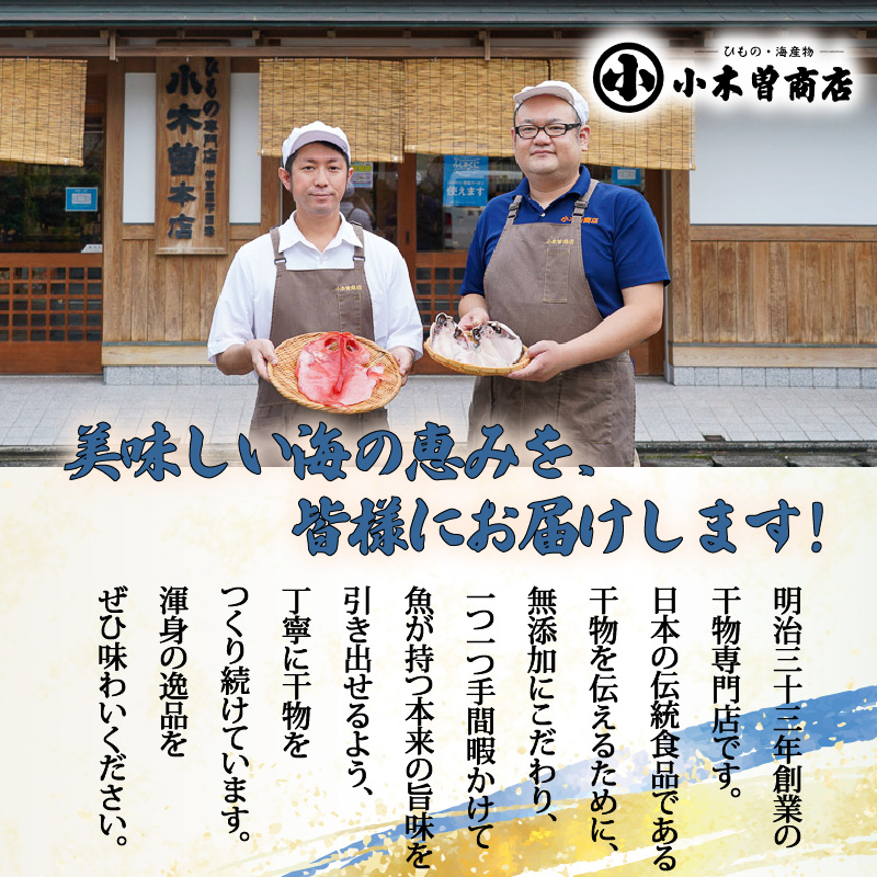【小木曽商店】地金目鯛干物　極上