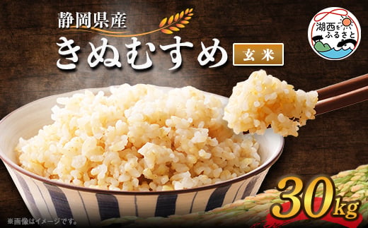 
                  ＜2025年10月発送＞きぬむすめ 玄米 30kg【1537435】
                
