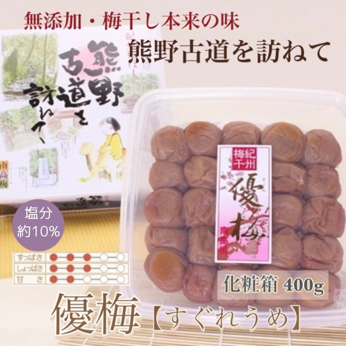 
            【贈答用】紀州南高梅 優梅 約400g 化粧箱入 【US26】【準備でき次第、順次発送】
          