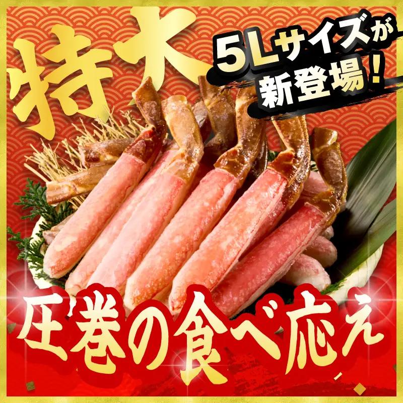 鮮度抜群！お刺身でも食べられる！生本ズワイガニ棒肉ポーション（特大）　2パック