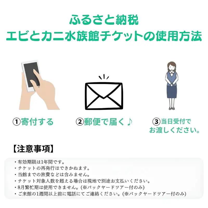 ＼バックヤードツアー付き／　エビとカニの水族館 10名様チケット　【ebk104】