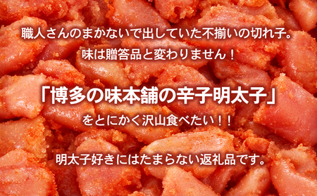 辛子明太子切れコロ 2.8kg 株式会社博多の味本舗 送料無料《30日以内に出荷予定(土日祝除く)》福岡県 鞍手郡 小竹町 めんたいこ