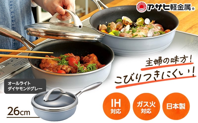 
                  フライパン 深型 ガラス蓋付き [ オールライト 26cm・ダイヤモンドグレー ] アサヒ軽金属
                