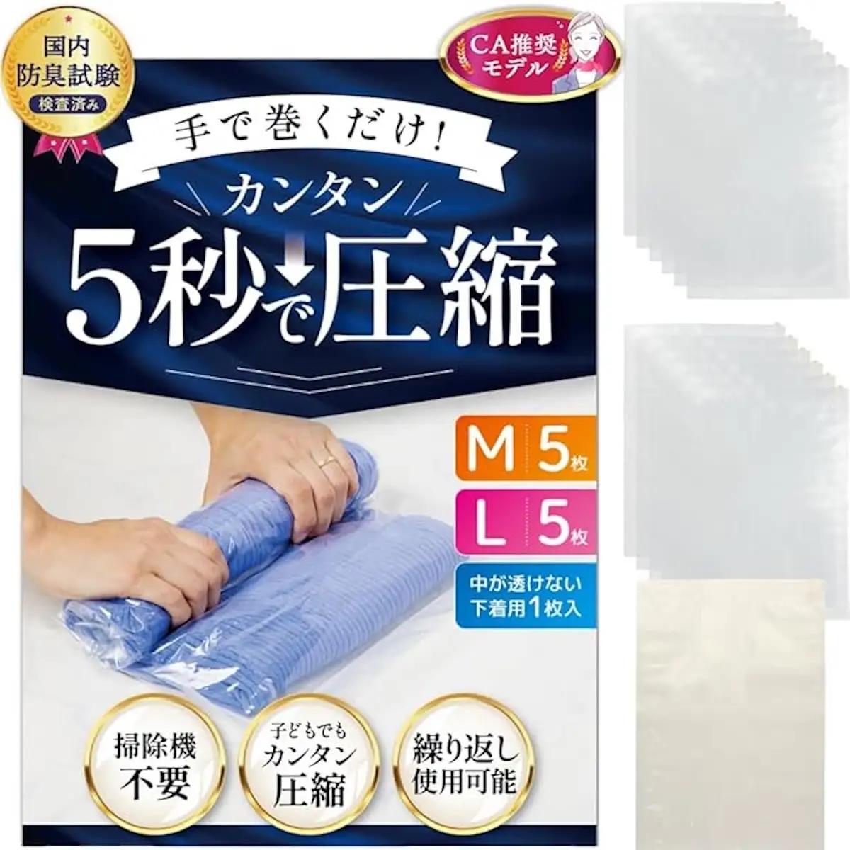 【クラウドファンディング対象返礼品】GELAFUL圧縮袋 M5枚×L5枚 下着用1枚 [1355]