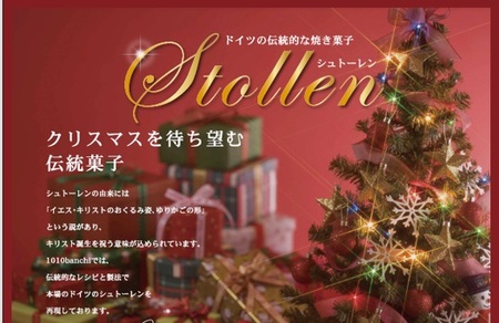ブランデーで熟成させたドライフルーツやナッツをたっぷり練り込んだ“シュトーレン”【1.8-8】