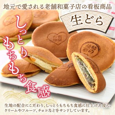 ふるさと納税 大野市 ひろせの生どら(生クリームどら焼)バラエティMIXセット 13個入り |  | 01