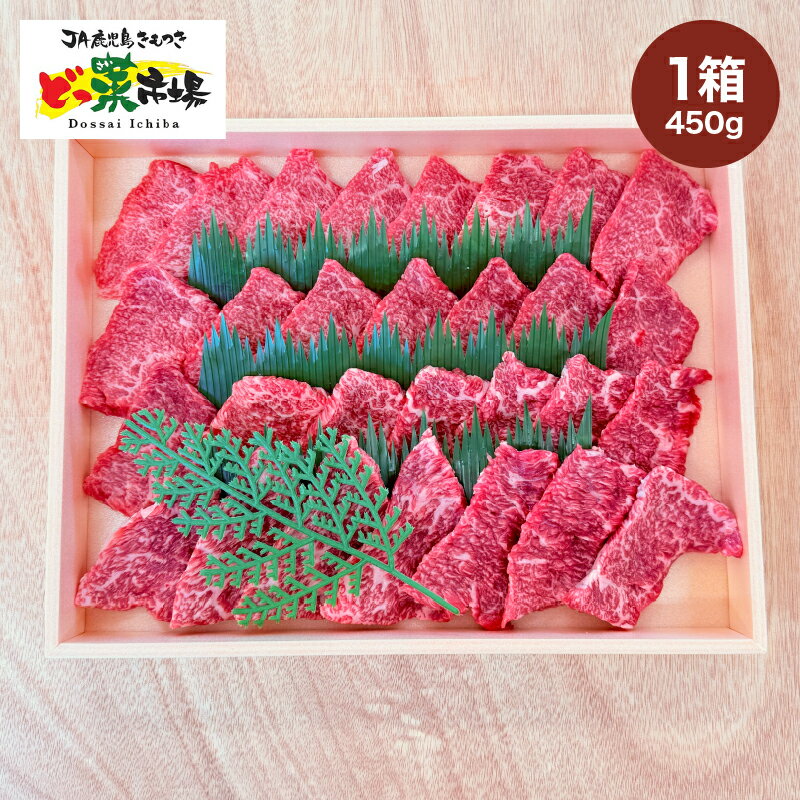 【ふるさと納税】A5ランク鹿児島産黒毛和牛モモ焼肉　木箱入り　450g　1箱 鹿児島 黒毛和牛 和牛 牛肉 肉 国産 冷凍 a5ランク モモ 焼肉 ギフト 贈答【鹿児島きもつき農業協同組合】