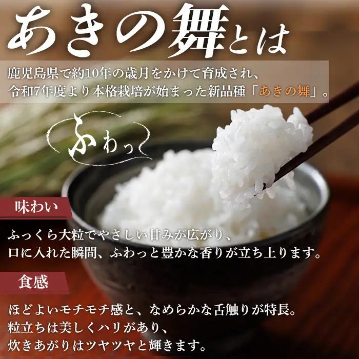 a1099-B 姶良市産 あきの舞 ペットボトル入り！白米(1本450g 計10本)【アグリベースAIRA】姶良市 米 お米 白米 精米 あきの舞
