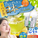 【ふるさと納税】【全6回定期便(隔月配送)】そのぎ茶 アルミボトル入り 計144本 (490ml×24本/回) 茶 お茶 緑茶 東彼杵町/彼杵の荘 [BAU090]