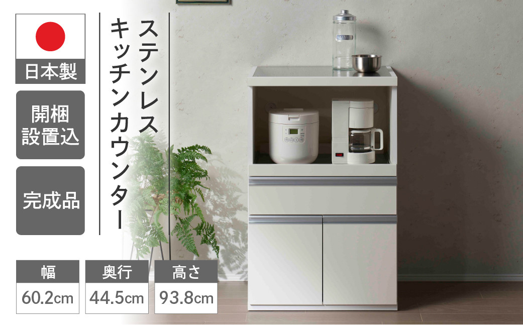 
                  【スーパーホワイト】ステンレスキッチンカウンター STW-600（W602 D445 H938mm）棚 収納 完成品 木目 靴 食器 レンジ台 オーブン棚 キッチン フナモコ キッチン カウンター
                