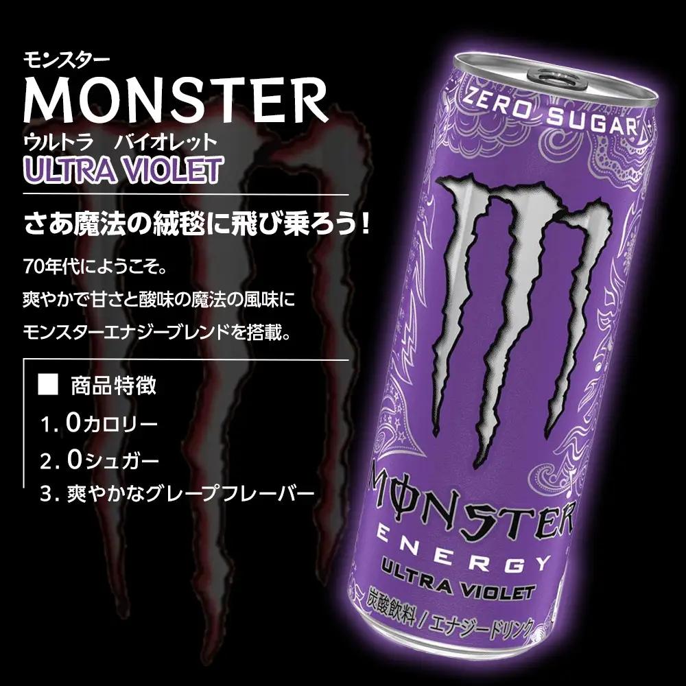 モンスター ウルトラバイオレット 355ml×24本【1ケース】