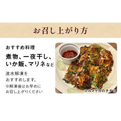 ふるさと納税 石巻市 石巻市産スルメイカツボ抜き2kg 冷凍 国産 スルメイカ いか イカ魚介類 焼イカ バーベキュー |  | 02
