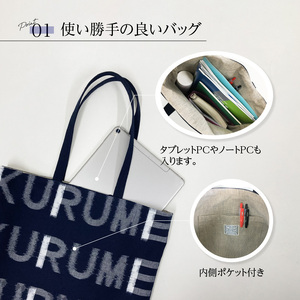 久留米絣 トートバッグ KURUME柄_トートバッグ KURUME柄 久留米絣 伝統工芸品 バッグ カバン 幅 34.5cm 高さ 38.5cm モダン デザイン 綿 100％ 雑貨 使い勝手 手持ち