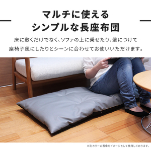 長座布団 直入 レザー DBR（ダークブラウン） 60×120cm ごろ寝 お昼寝用 日本製 レザー調 シンプル おしゃれ 無地カラー [MKトレンド] 【011S305】