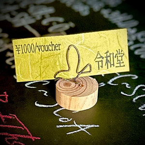 令和堂で使える糖質オフ飯1000円分券【 ギフトチケット ギフトチケット ギフトチケット ギフトチケット ギフトチケット ギフトチケット 】