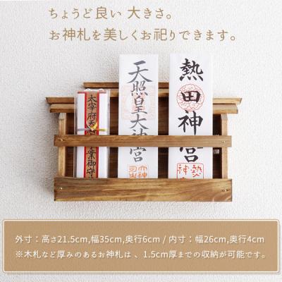 ふるさと納税 熊野市 壁掛け三社(家具調)かんたん!モダン神棚シリーズ お神札入れ/お神札立て 石膏ボード壁に簡単取付け、 |  | 01