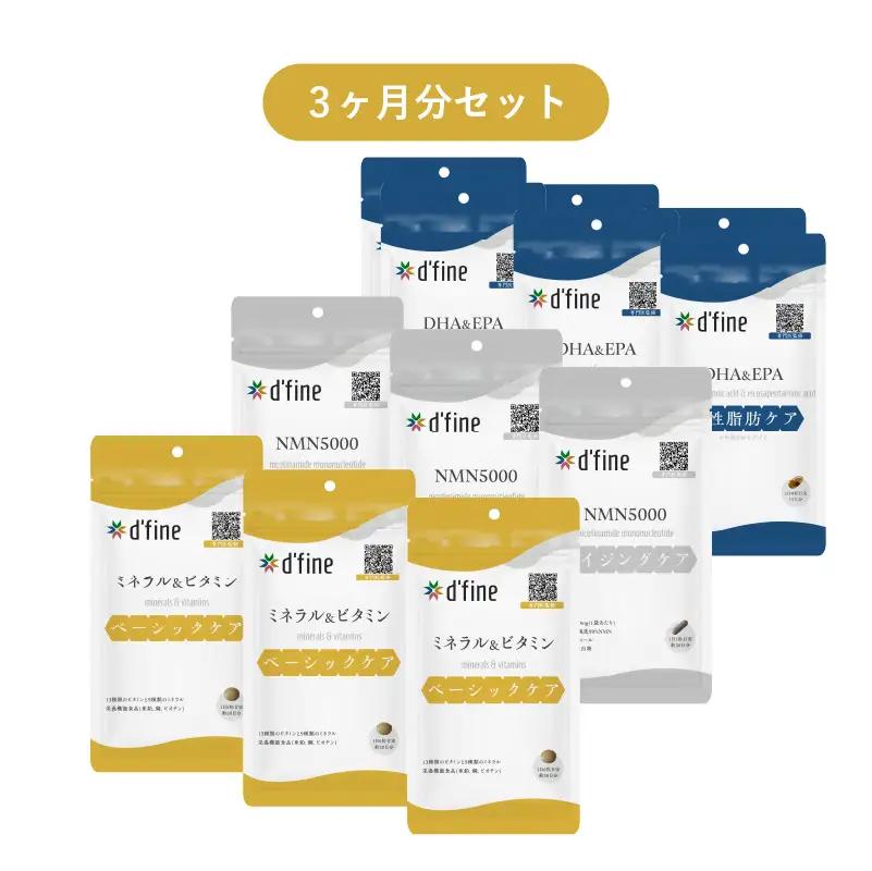d’fine ミネラル＆ビタミン・NMN5000・機能性表示食品DHA＆EPA 3ヶ月セット〈年齢が気になる方の毎日の体調管理に！〉