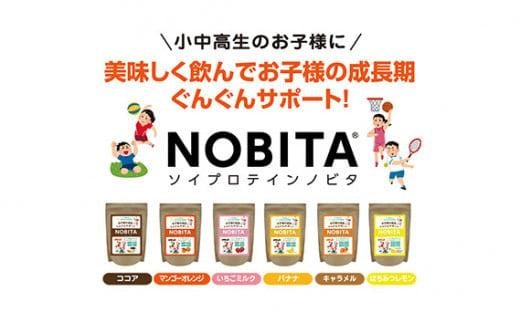 
No.827 NOBITA(ノビタ)ソイプロテイン ／ 栄養素 飲みやすい 手軽 埼玉県
